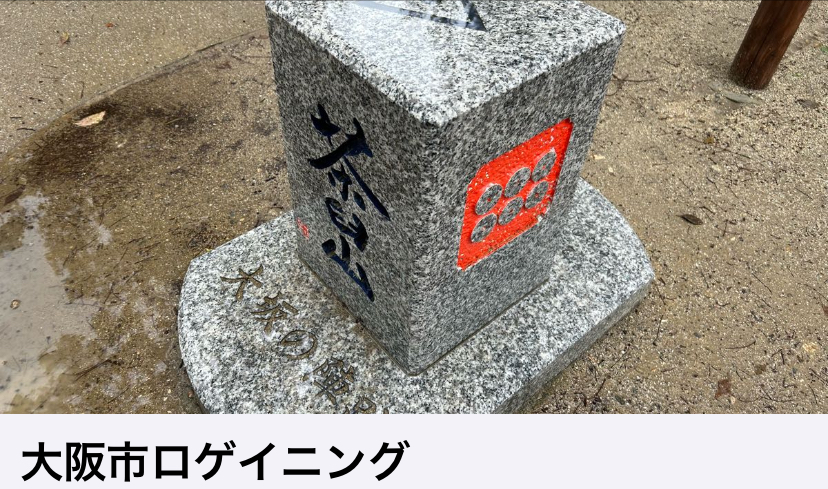 大阪市ロゲイニング